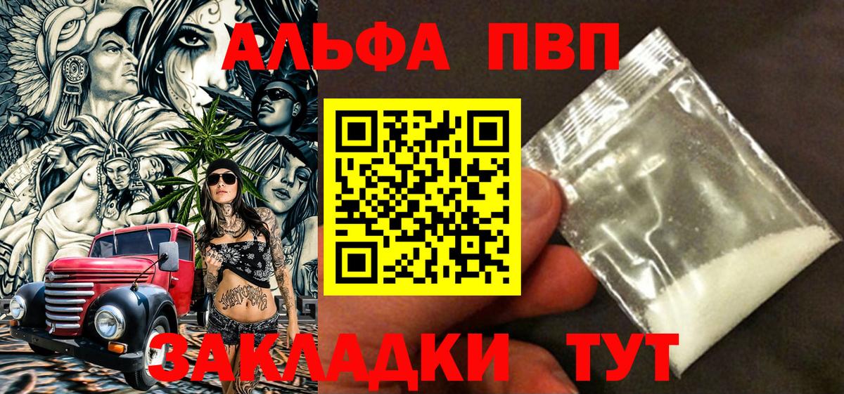 Alfa_PVP кристаллы Зерноград