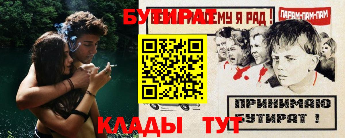 БУТИРАТ вода  Вход с VPN  Бутират  Зерноград 