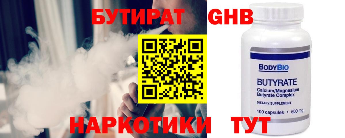 БУТИРАТ 99% Зерноград