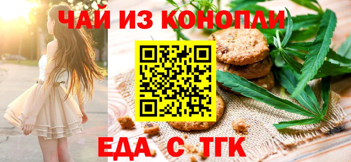 Cannafood конопля  Вход с VPN  Зерноград 