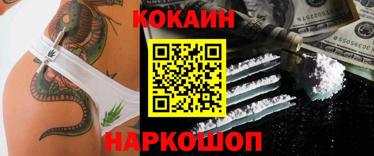 КОКАИН Колумбийский  COCAIN 98%  Вход с VPN  КОКАИН  Зерноград 