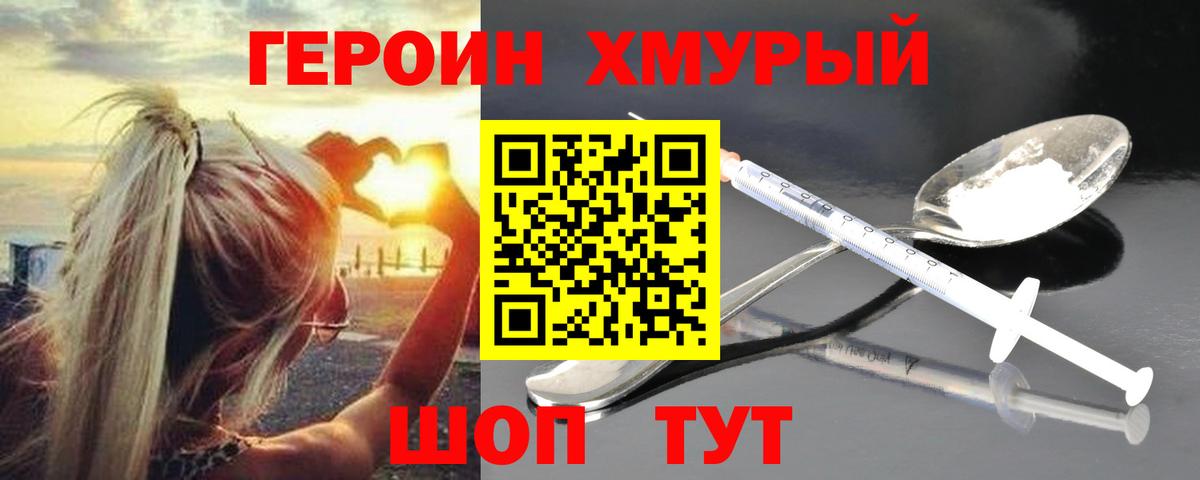ГЕРОИН VHQ Зерноград