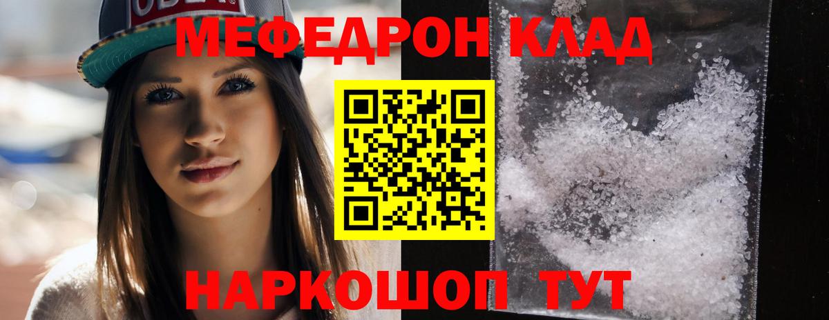 МЯУ-МЯУ кристаллы  МЯУ-МЯУ мука  Зерноград  Меф  Вход с VPN 