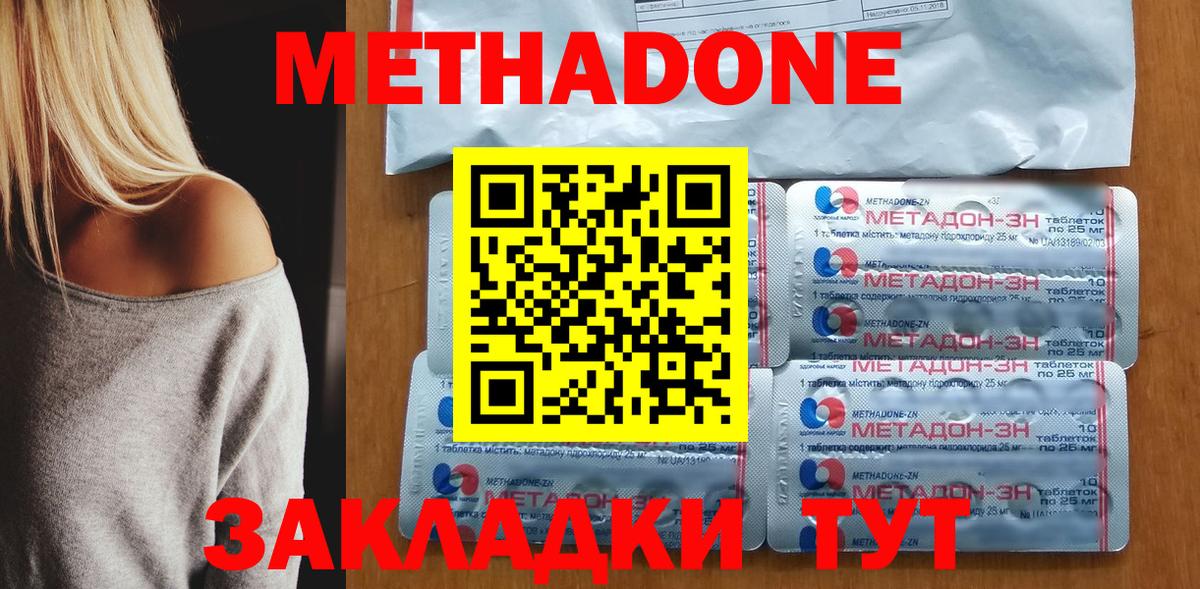 МЕТАДОН мёд  Вход с VPN  Зерноград 