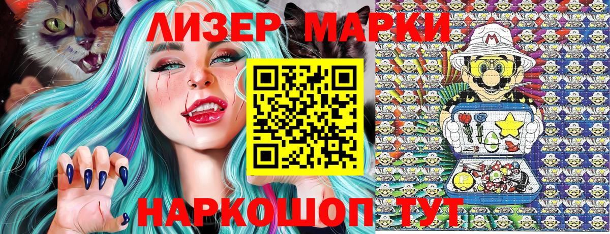 Марки NBOMe 1,5мг  Марки NBOMe 1,5мг  Вход с VPN  Зерноград 